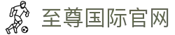 至尊国际官网 - (中国)青岛至尊国际官网工程机械公司欢迎您